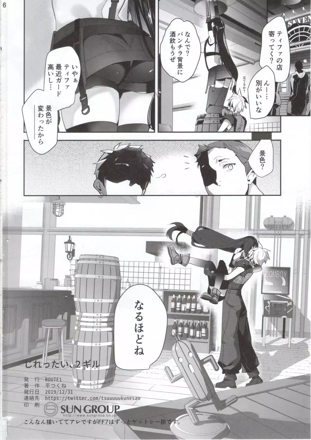 じれったい、2ギル - page25