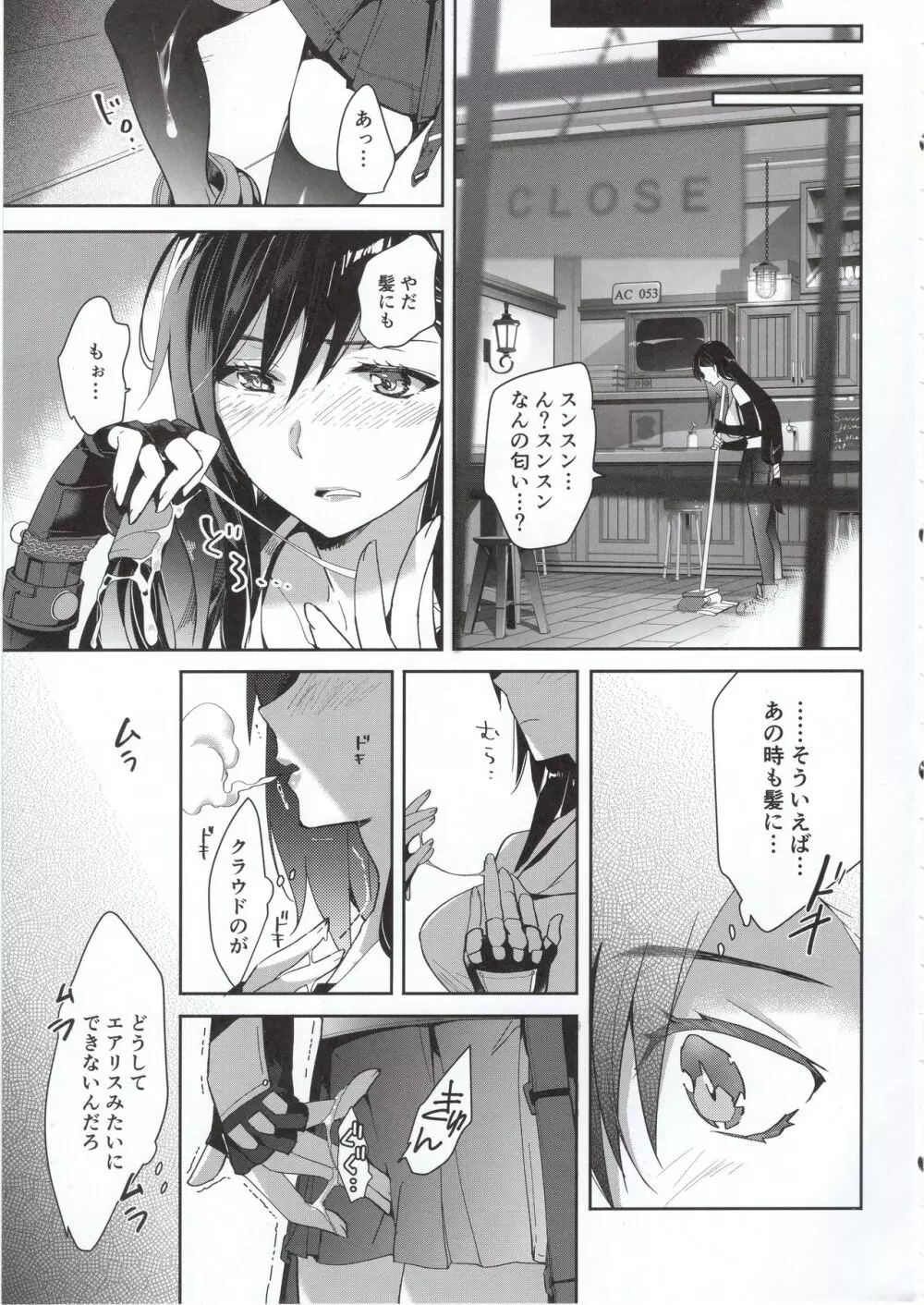 じれったい、2ギル - page6