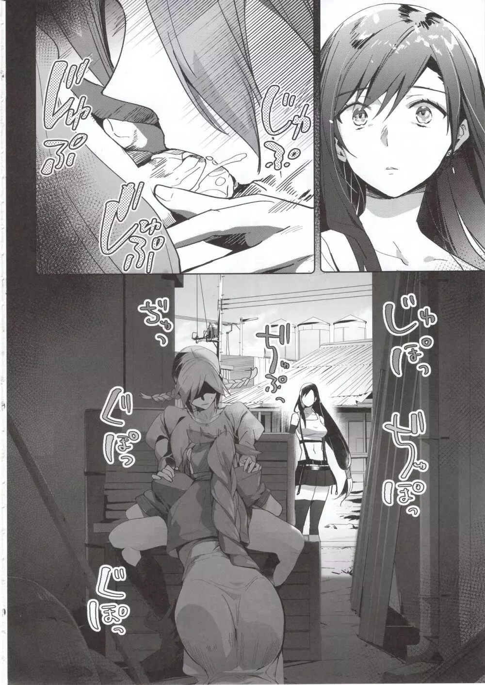 じれったい、2ギル - page7