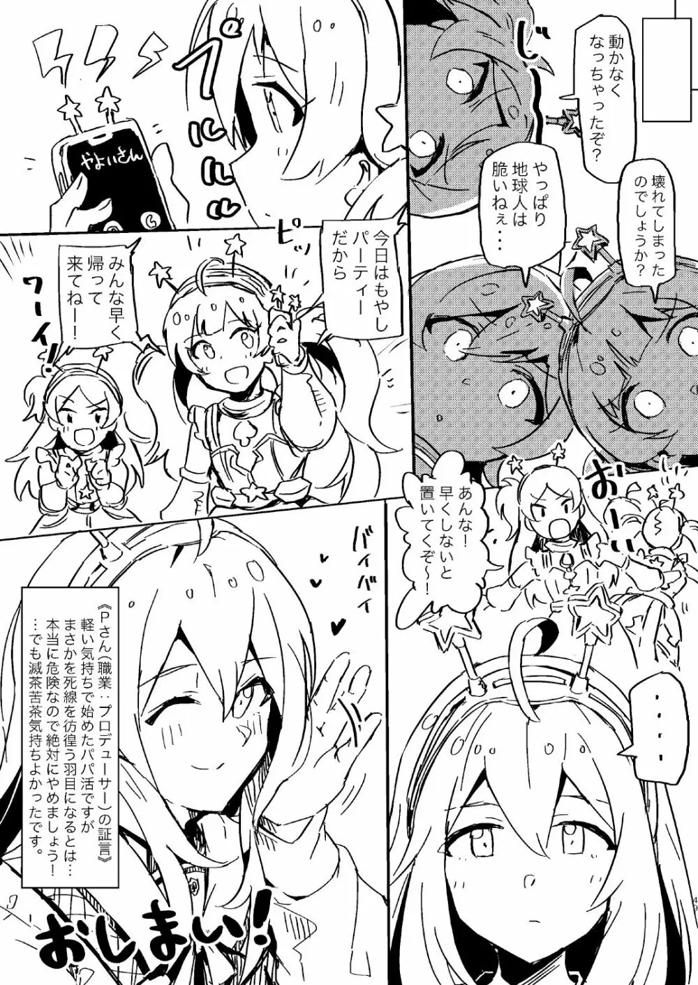 あぶない！パパカツはきけんがいっぱい！ - page11