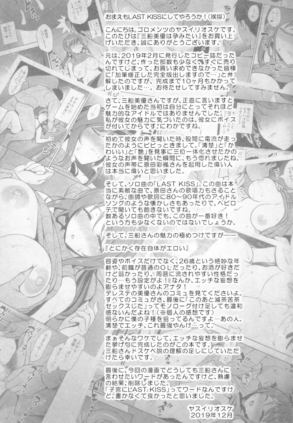 三船美優は孕みたい - page2