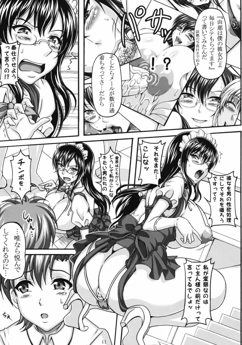 みんなの爆乳オナメイド - page10