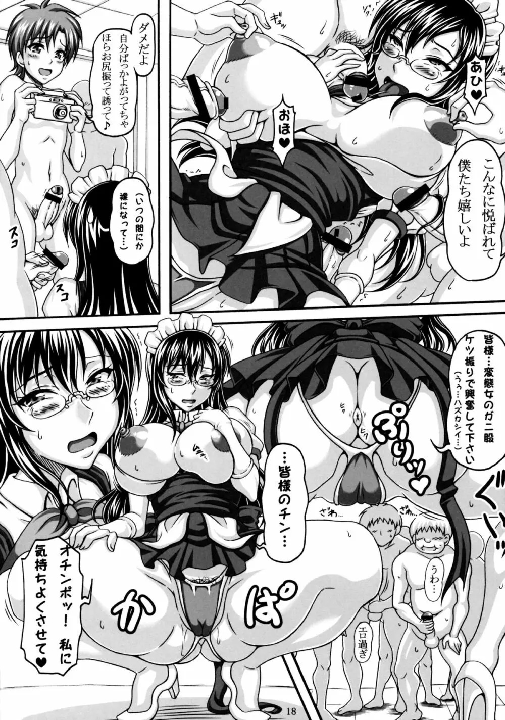 みんなの爆乳オナメイド - page17
