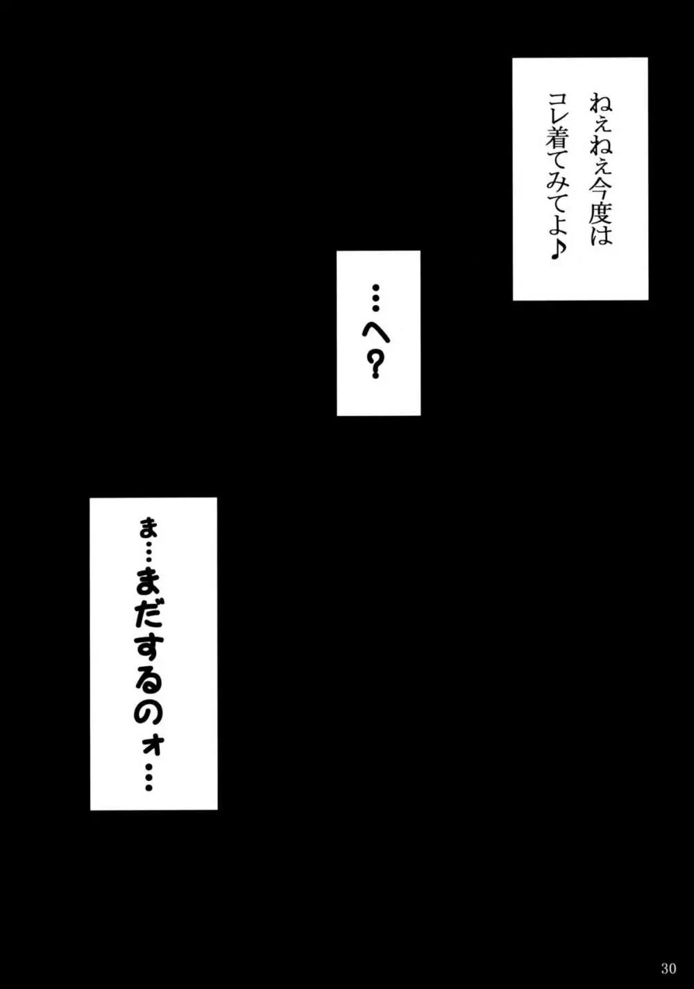 みんなの爆乳オナメイド - page29