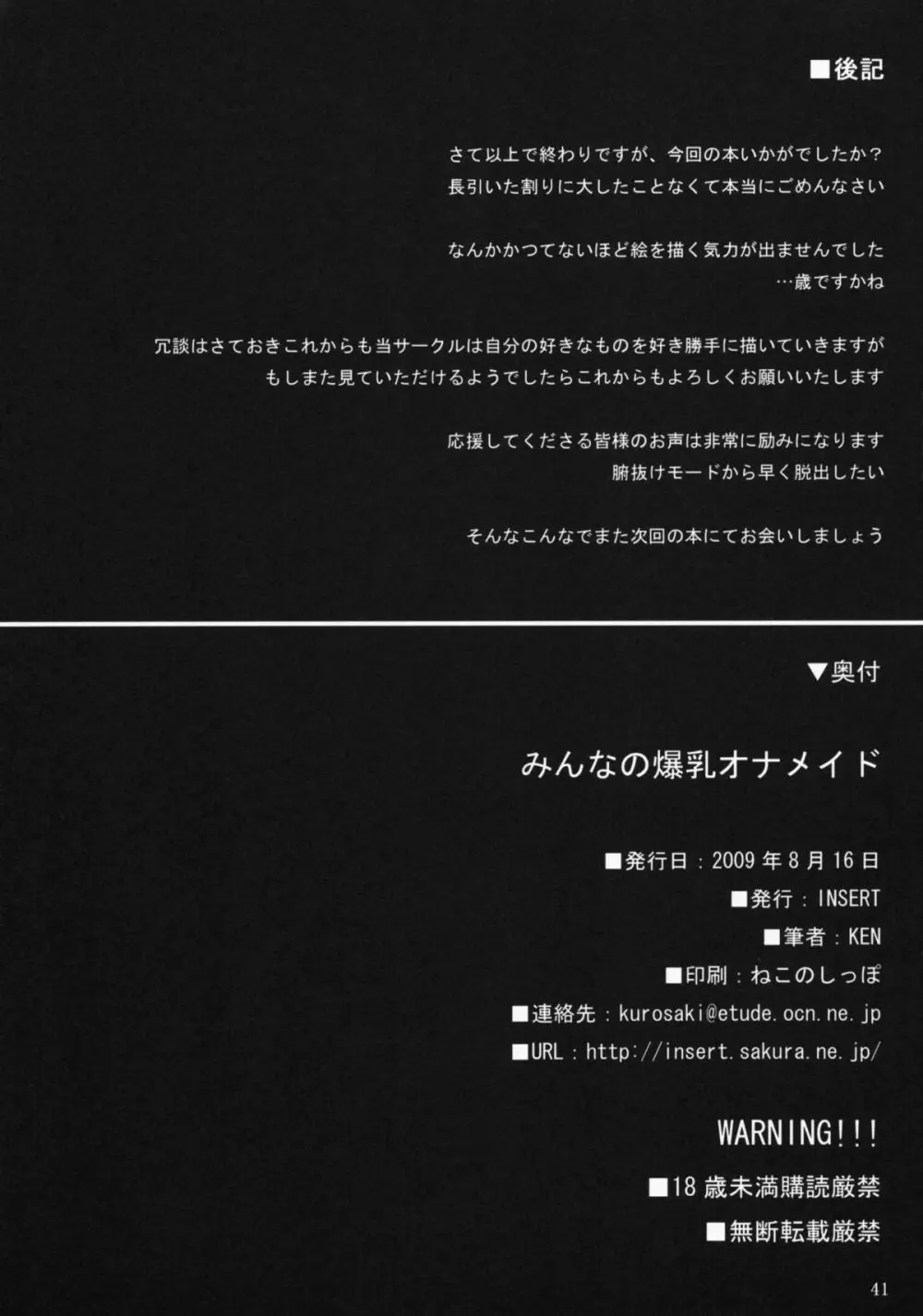 みんなの爆乳オナメイド - page40