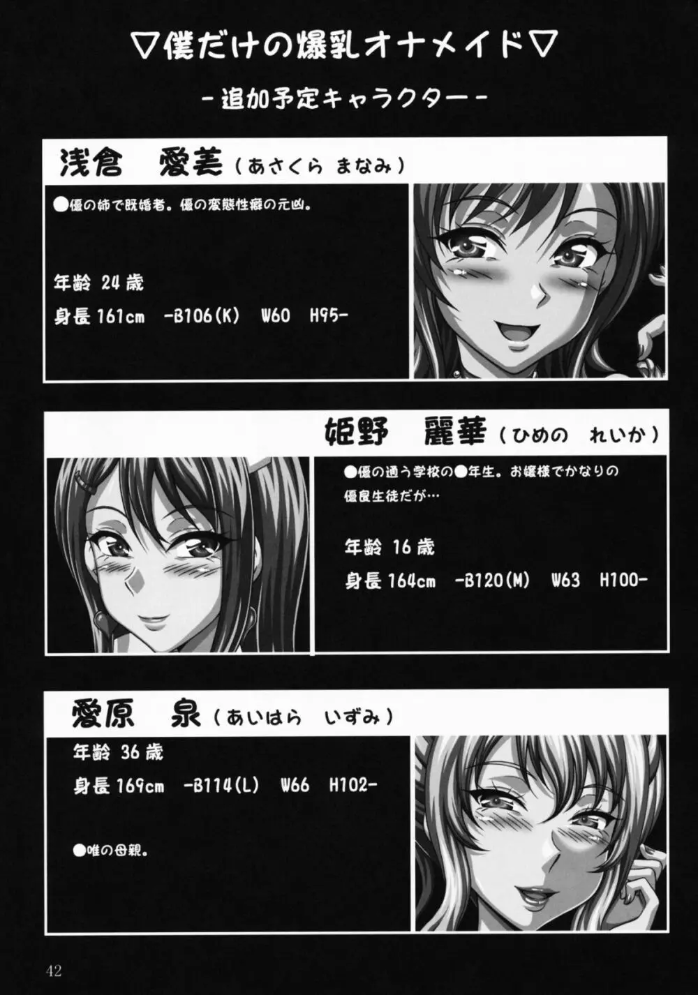 みんなの爆乳オナメイド - page41