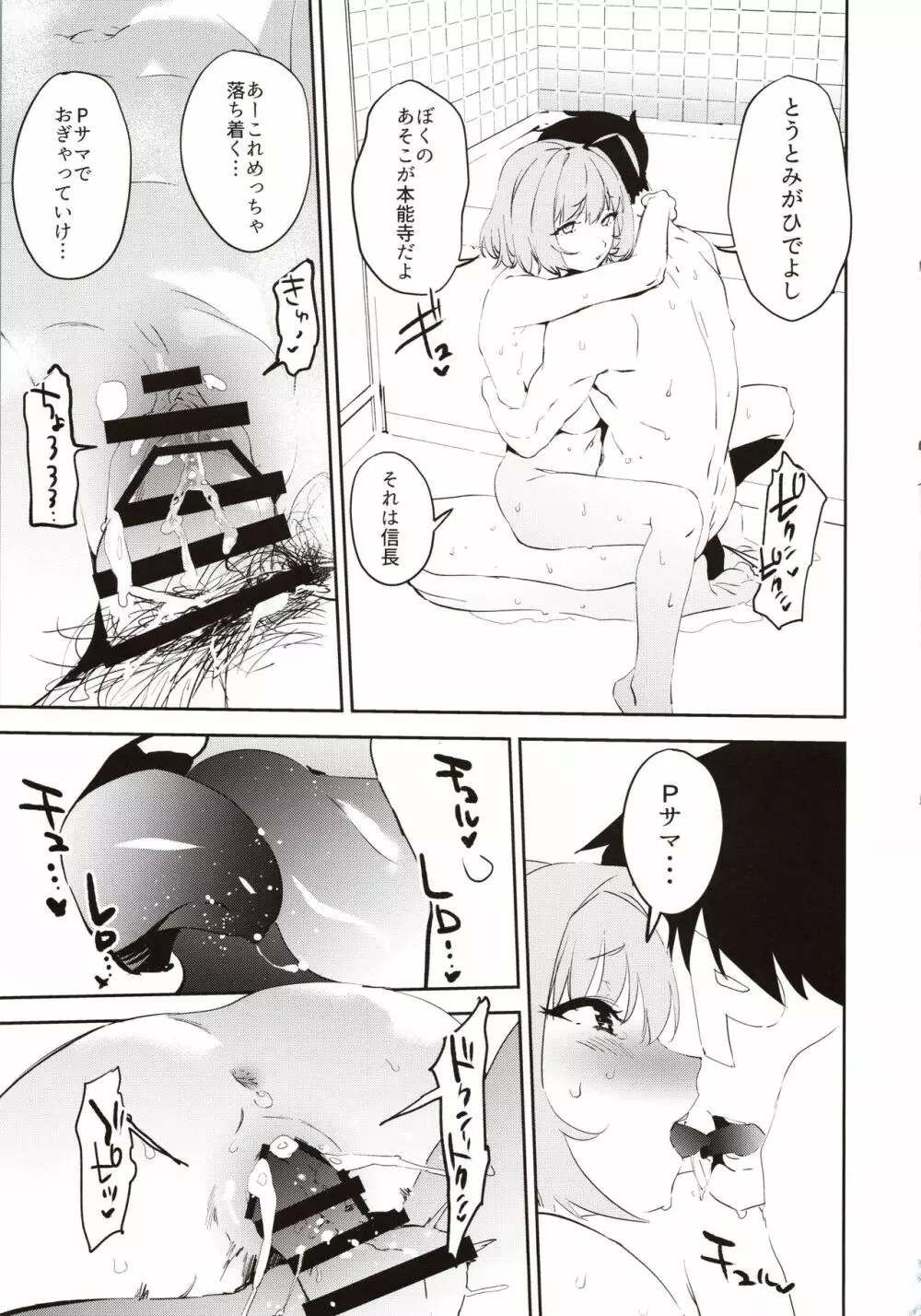 夢見りあむですこったら負け - page18
