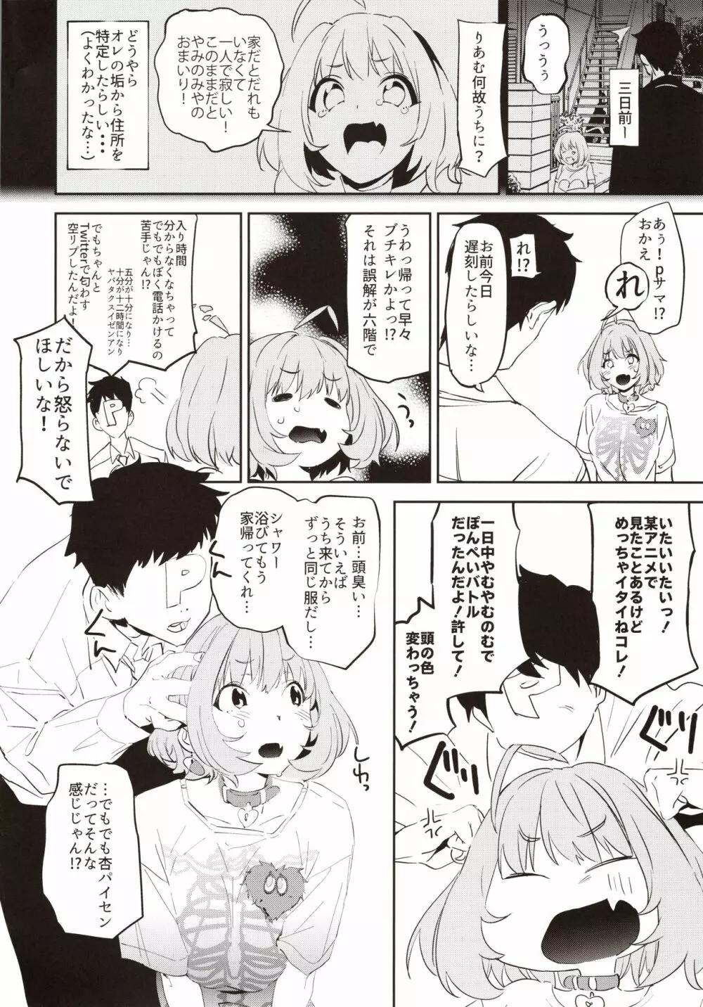 夢見りあむですこったら負け - page3