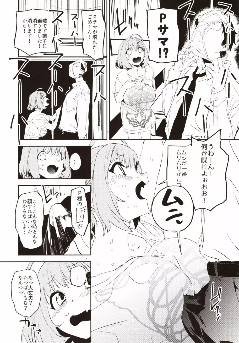 夢見りあむですこったら負け - page7