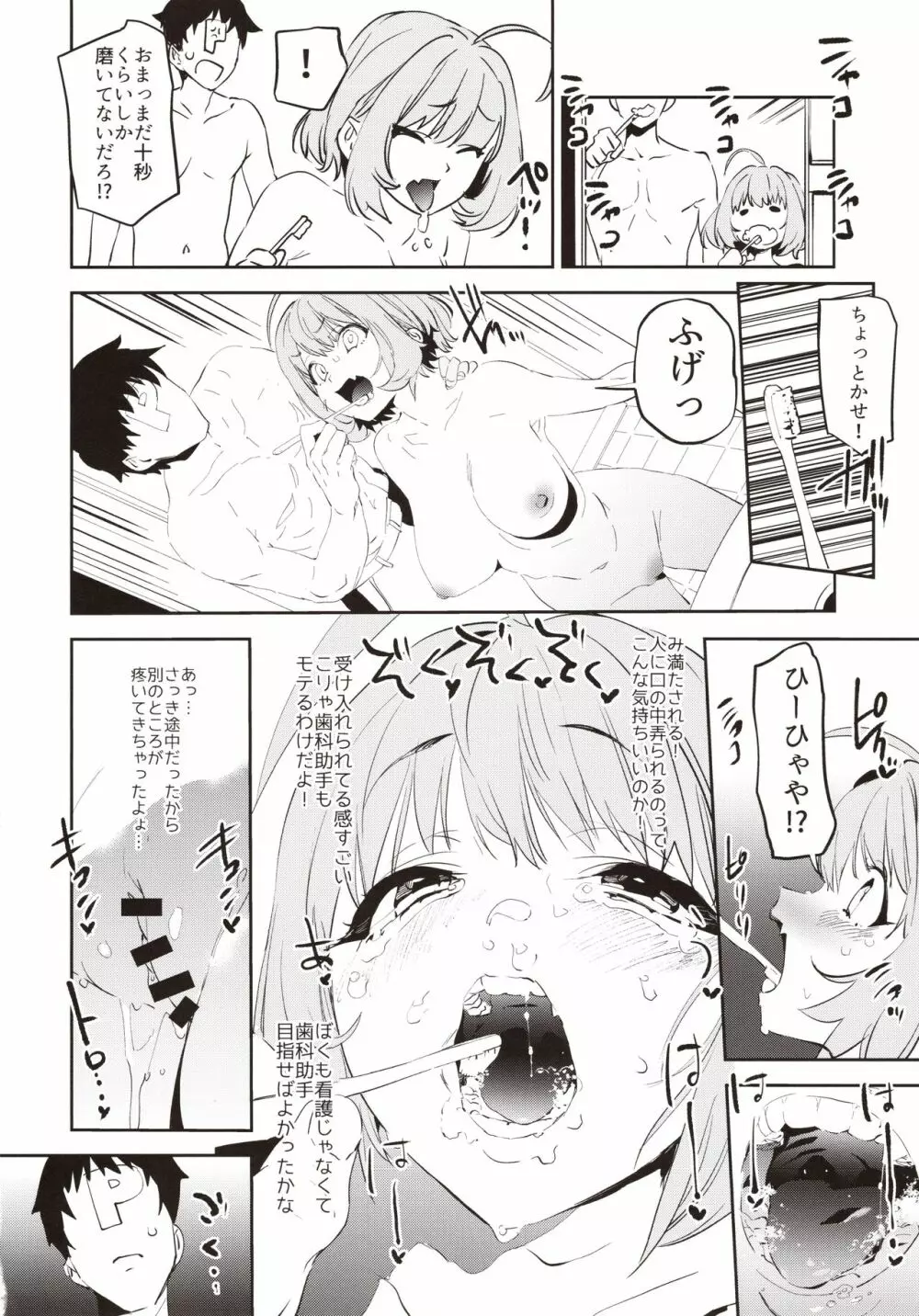夢見りあむですこったら負け - page9