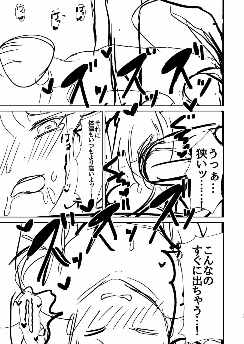 小さくなったひかるとスケベする話。 - page10