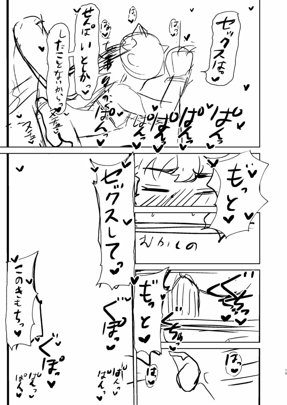 小さくなったひかるとスケベする話。 - page14