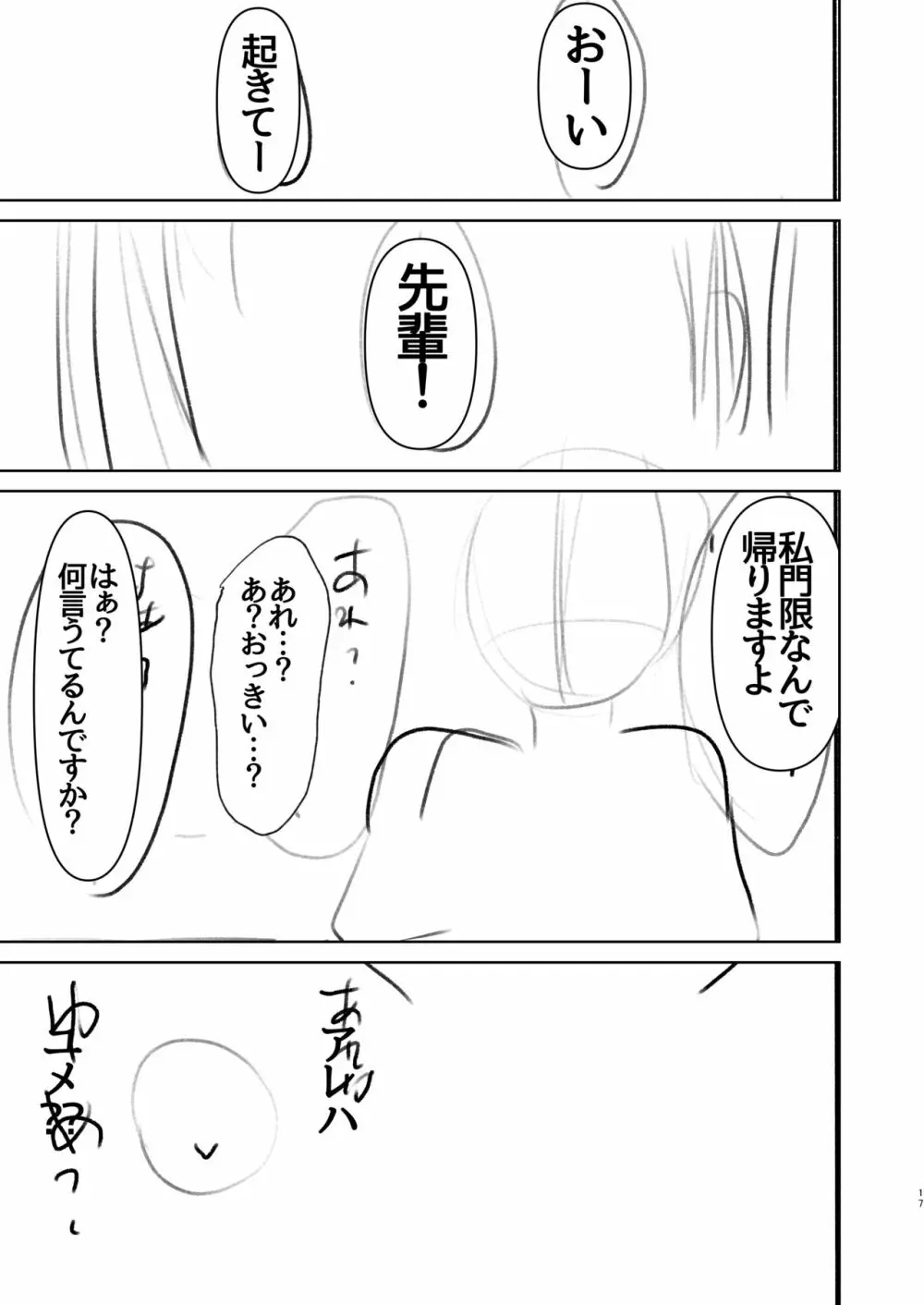 小さくなったひかるとスケベする話。 - page16