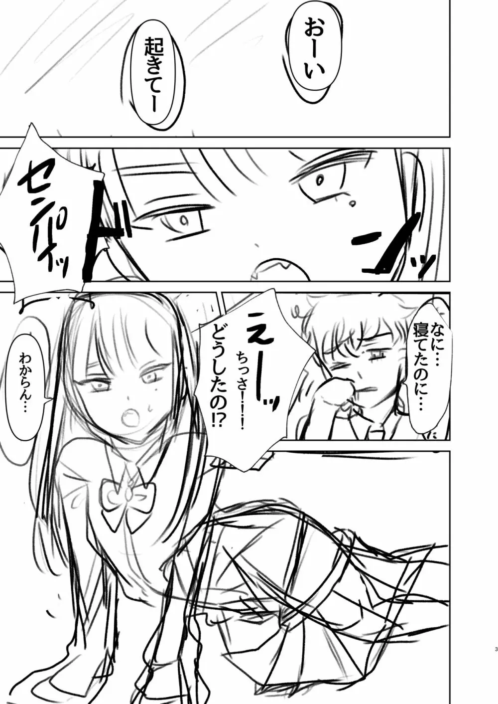 小さくなったひかるとスケベする話。 - page2
