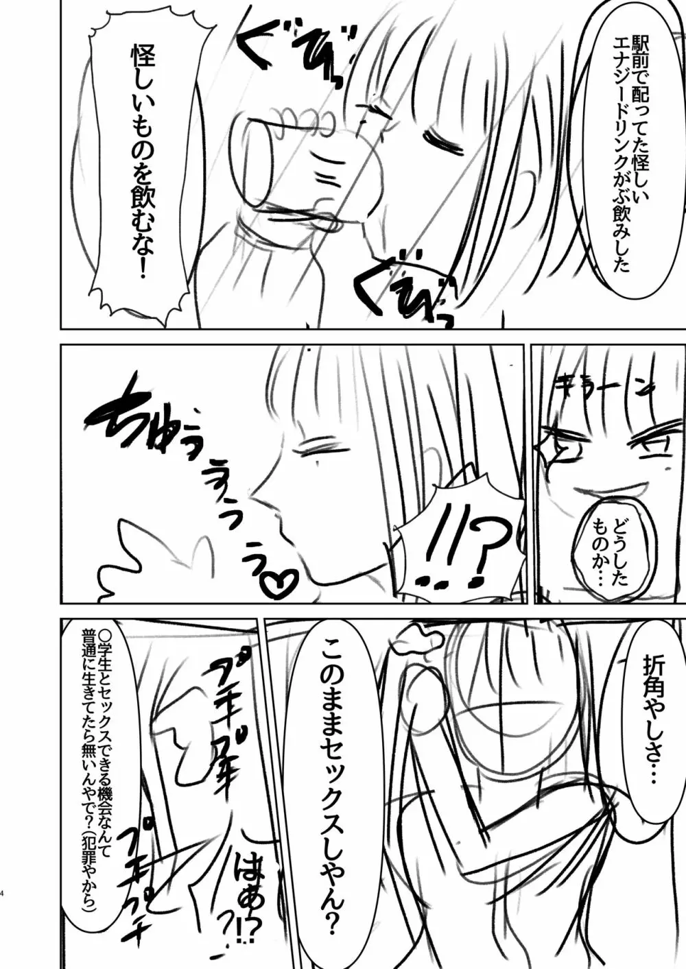 小さくなったひかるとスケベする話。 - page3