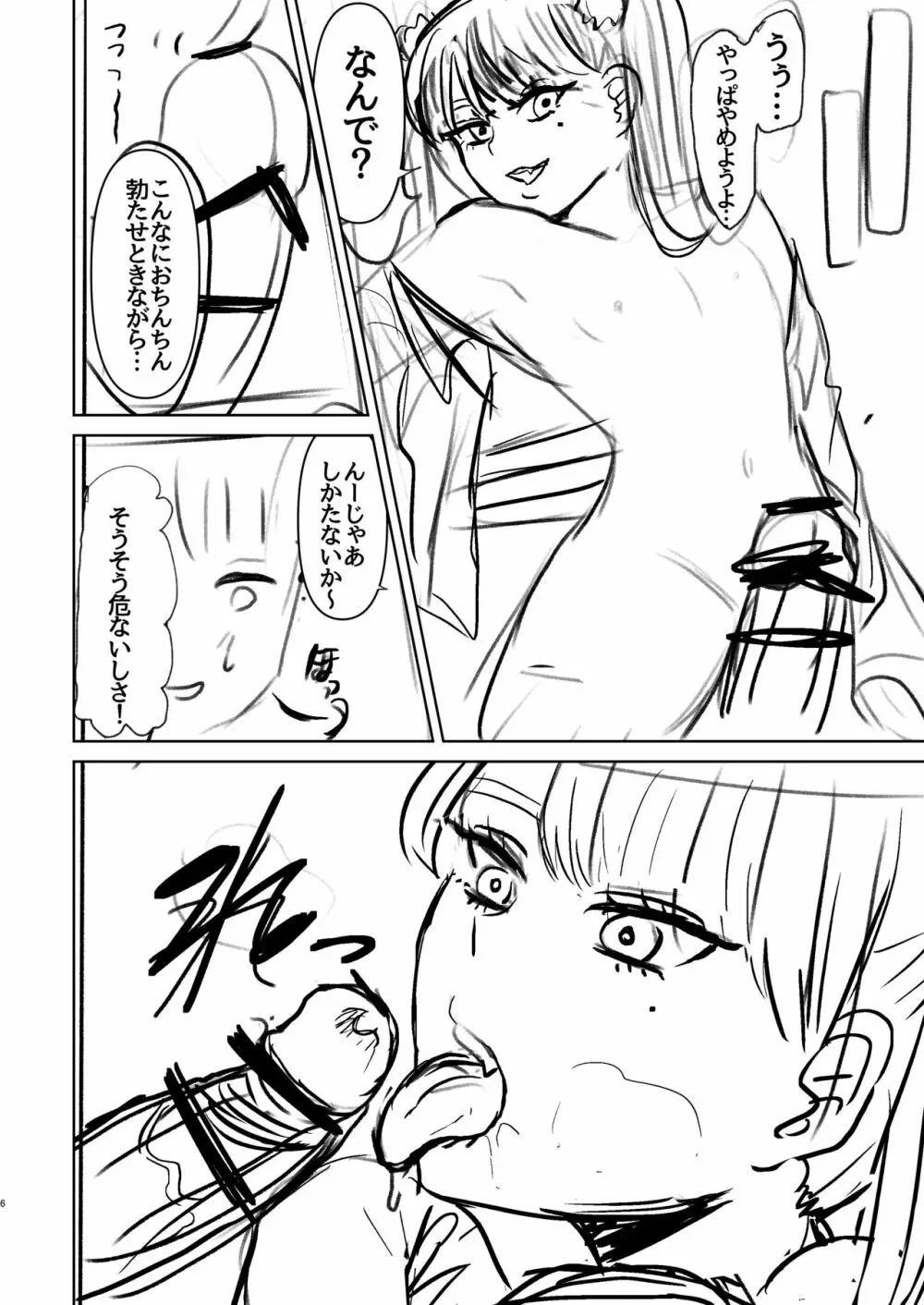小さくなったひかるとスケベする話。 - page5