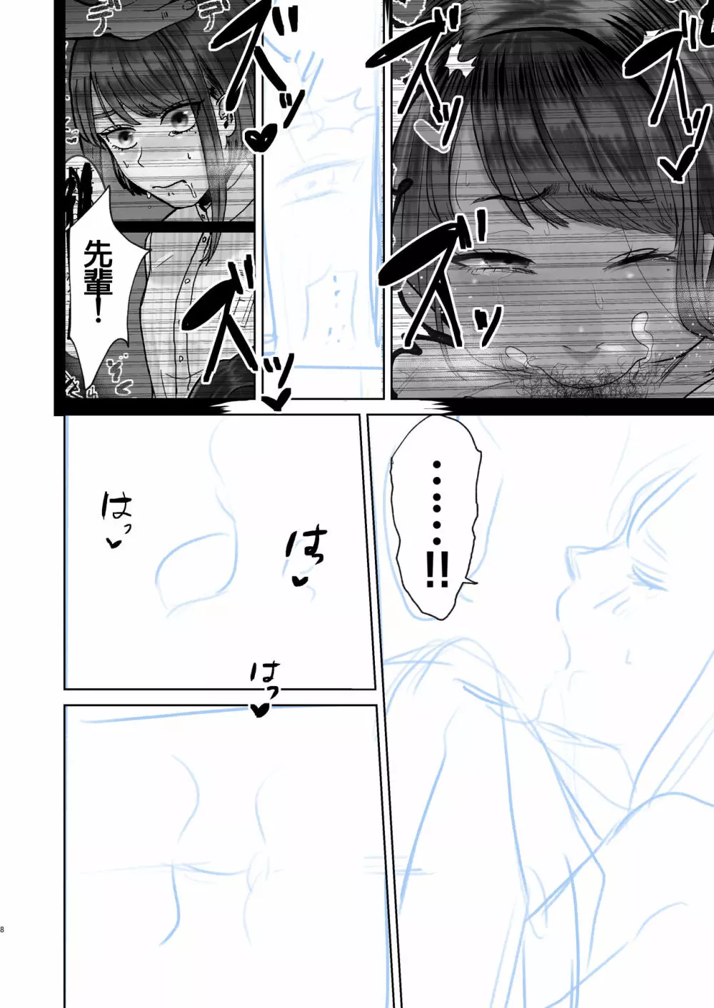 小さくなったひかるとスケベする話。 - page7