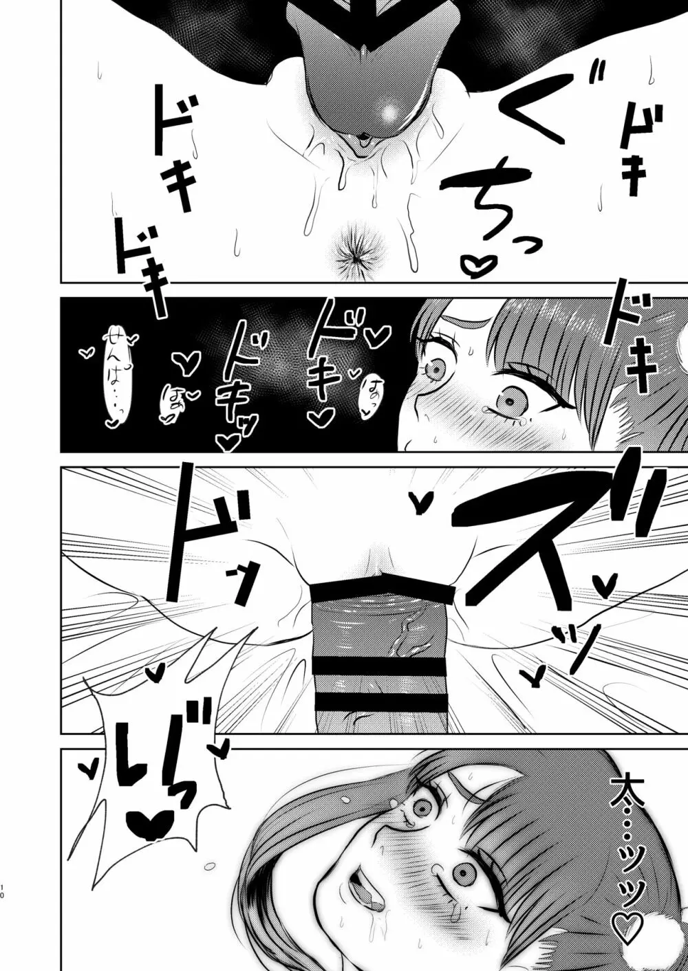 小さくなったひかるとスケベする話。 - page9