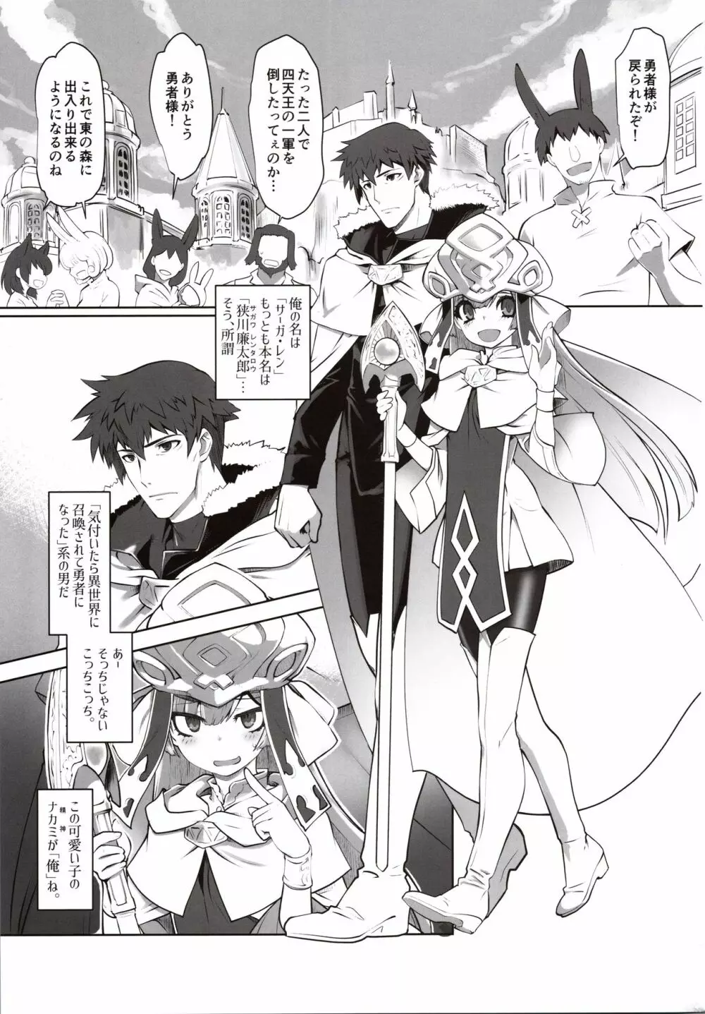 異世界に飛ばされたら一緒に来た娘と意識が入れ替わっちゃって何故かその娘に懐かれてしまいました。 - page2