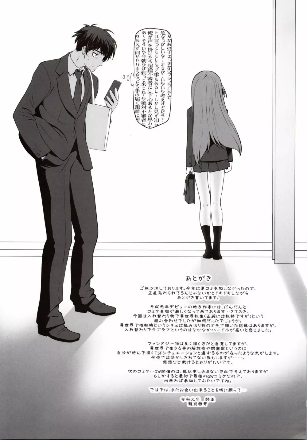 異世界に飛ばされたら一緒に来た娘と意識が入れ替わっちゃって何故かその娘に懐かれてしまいました。 - page24