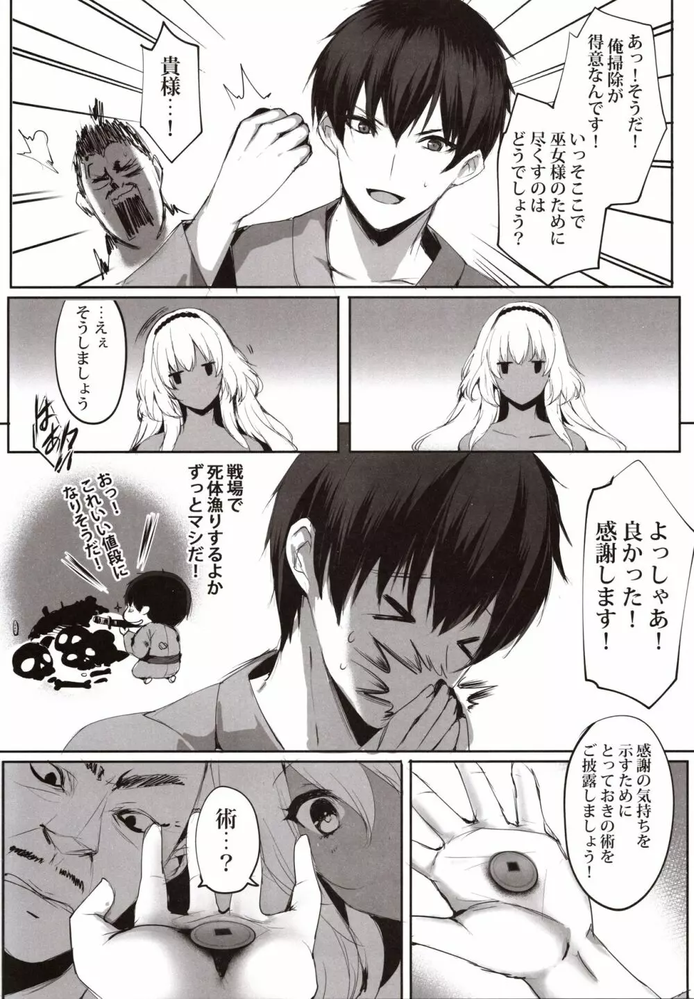蛇神の巫女貳 - page10