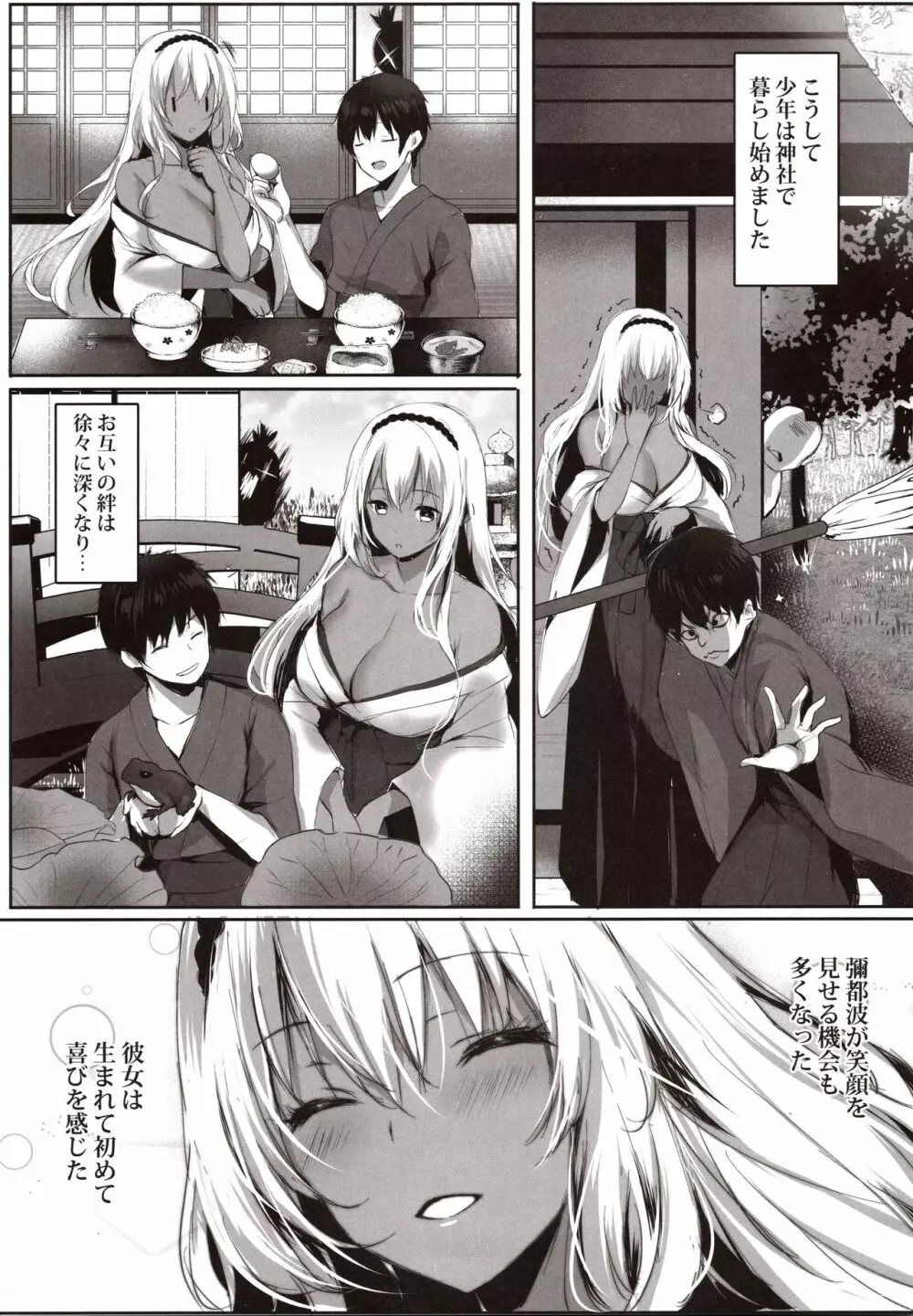 蛇神の巫女貳 - page12