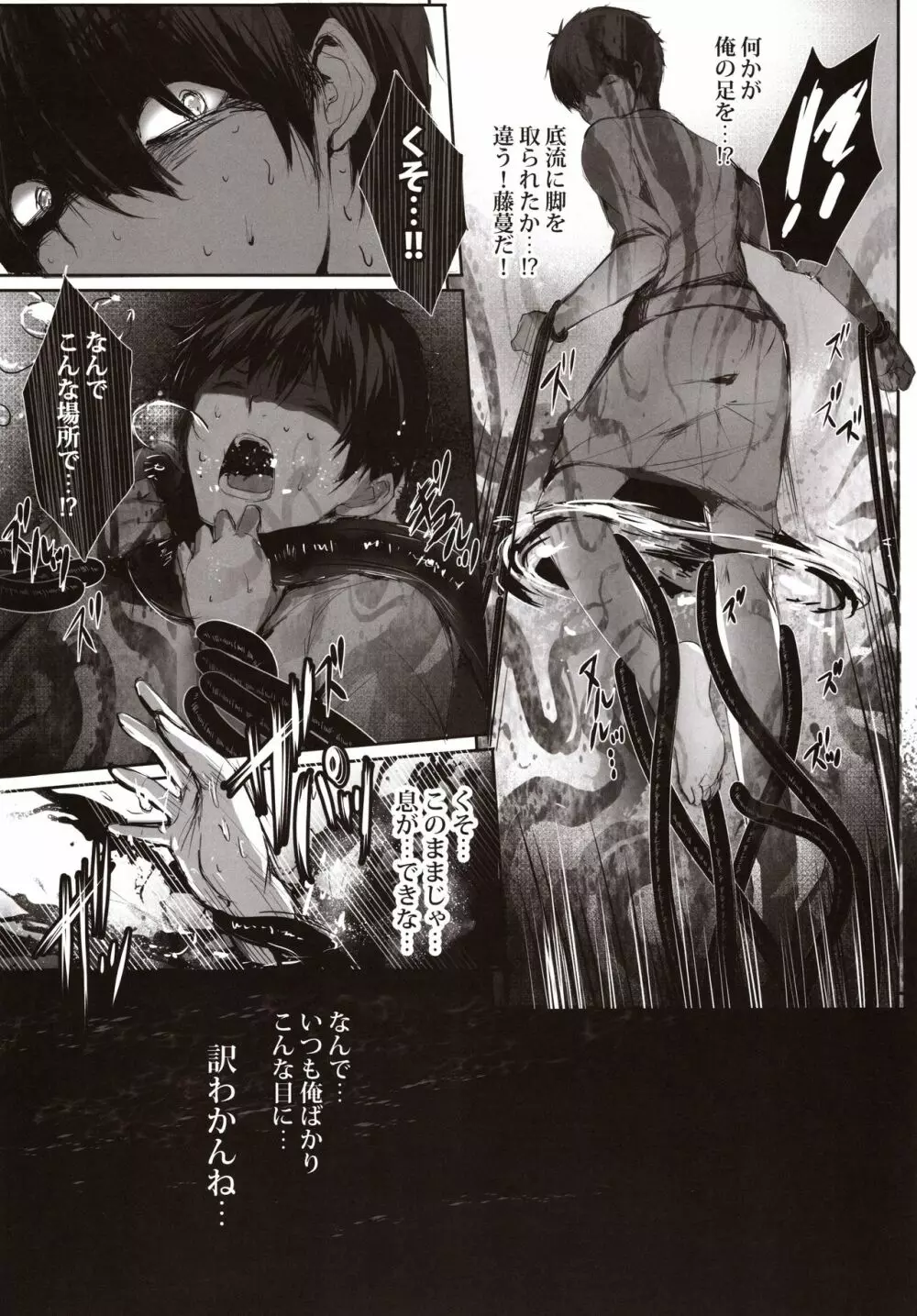 蛇神の巫女貳 - page15