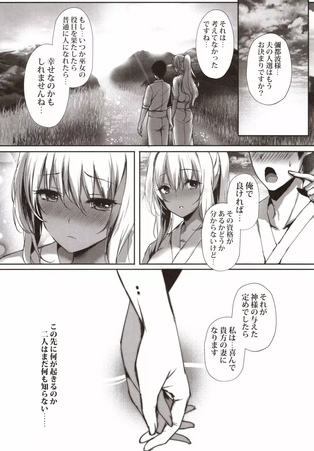 蛇神の巫女貳 - page31