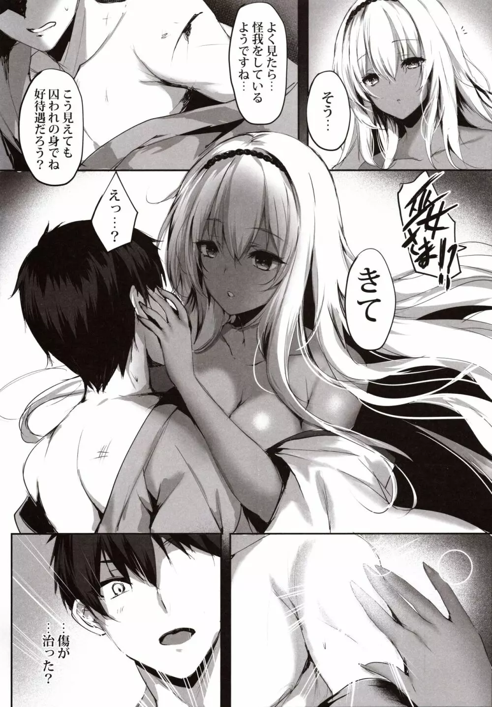 蛇神の巫女貳 - page8