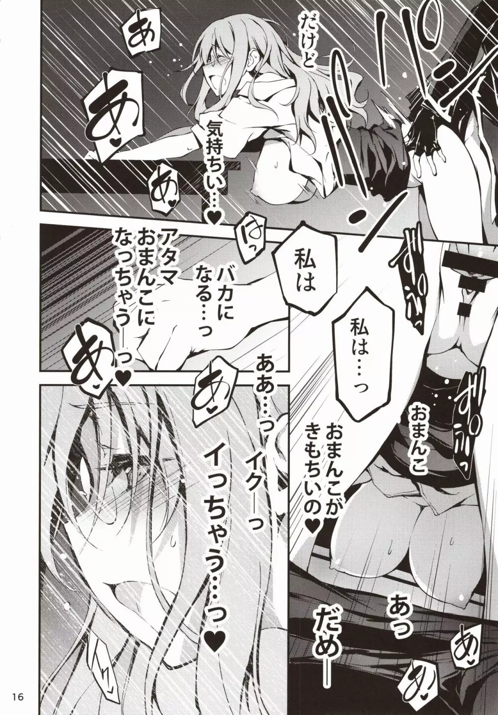 恋姦9 - page17