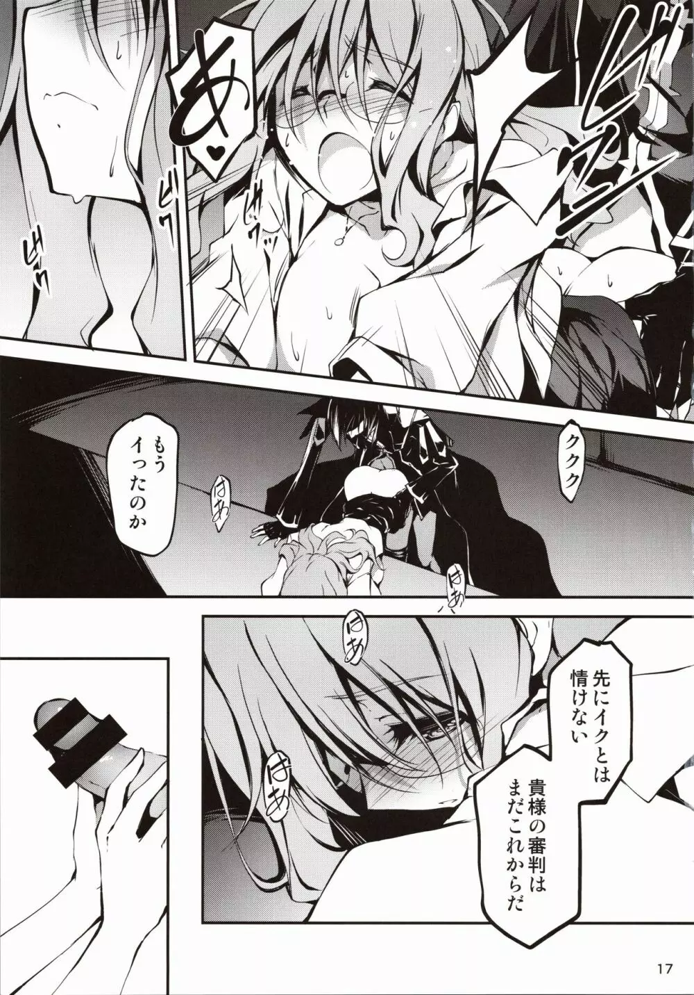 恋姦9 - page18