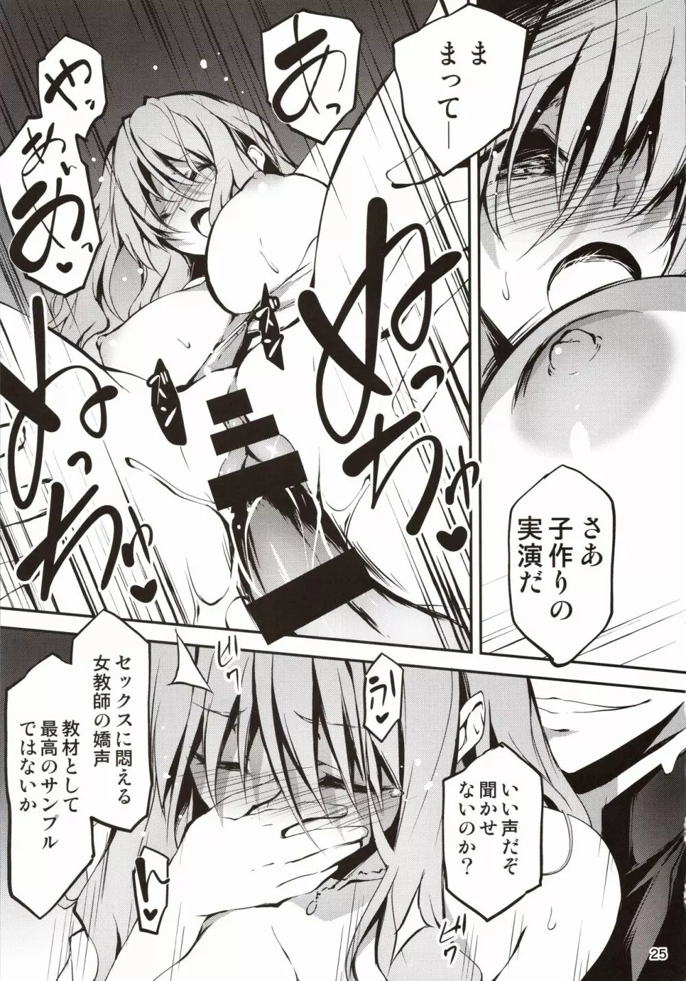 恋姦9 - page26