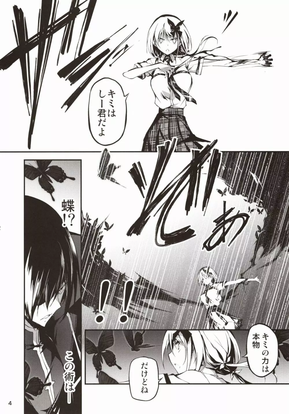 恋姦9 - page5
