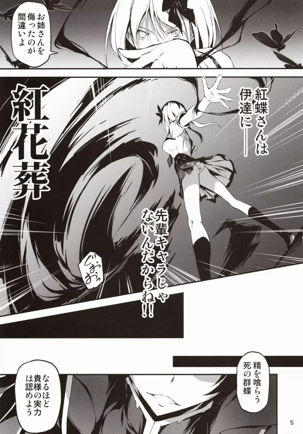 恋姦9 - page6