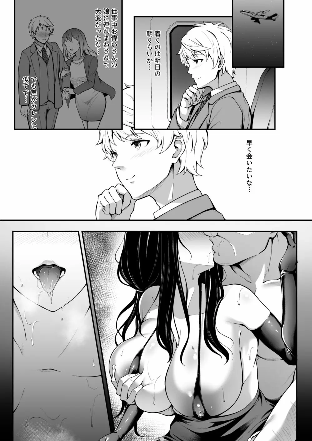 Soon Lazy - page29