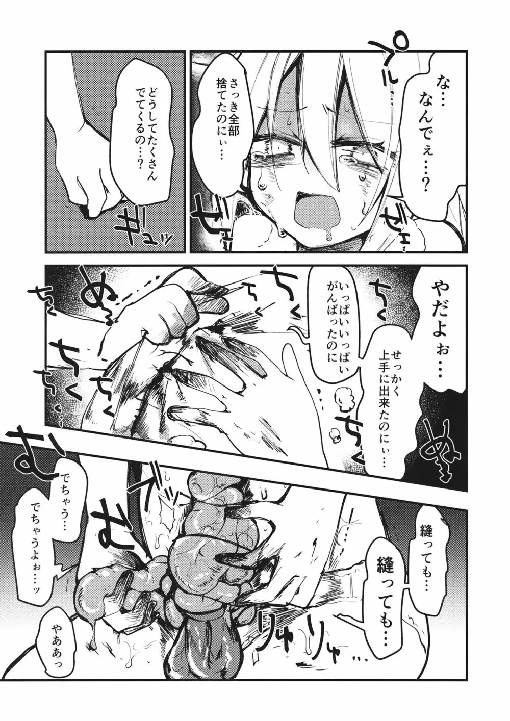 フランちゃんはきょうみしんしん! - page10