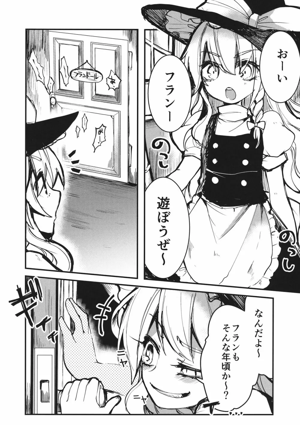 フランちゃんはきょうみしんしん! - page11
