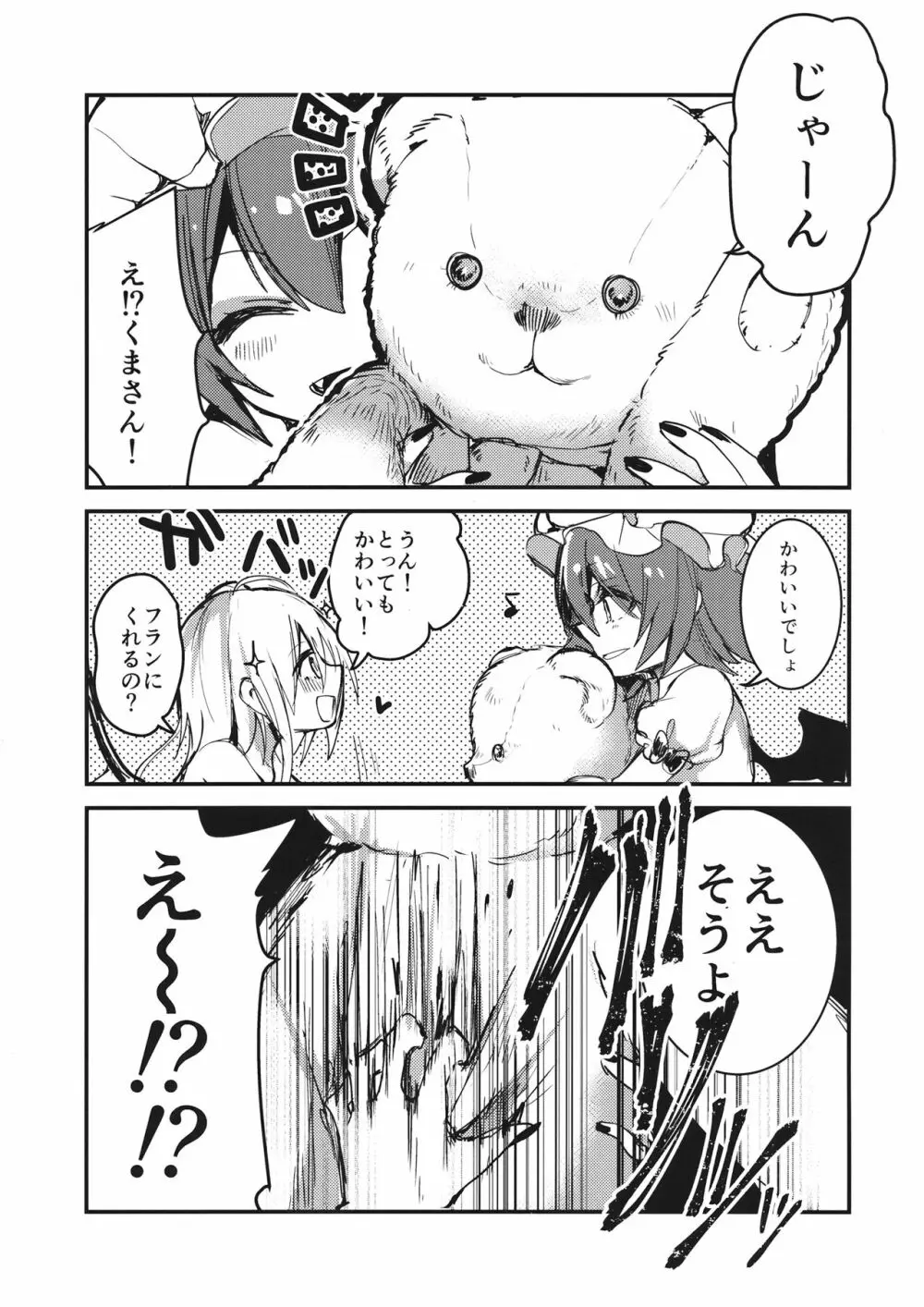 フランちゃんはきょうみしんしん! - page14