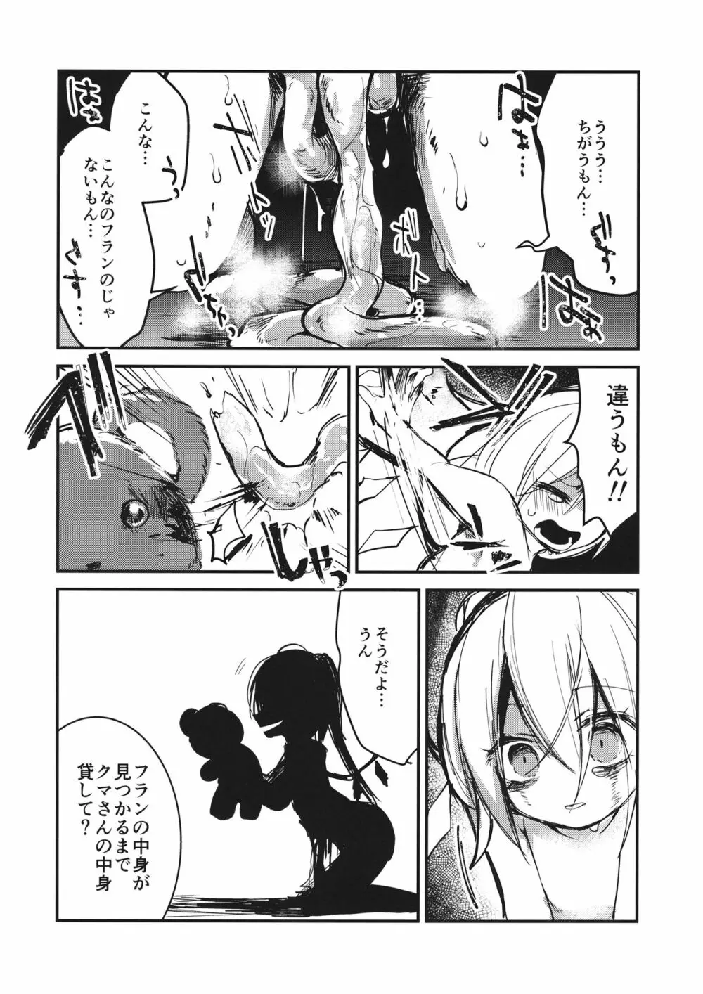 フランちゃんはきょうみしんしん! - page7