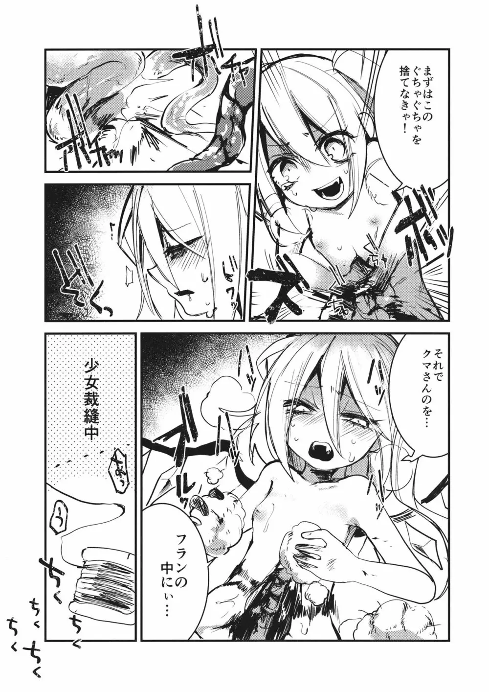 フランちゃんはきょうみしんしん! - page8