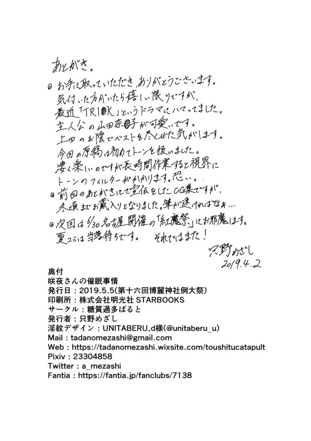 咲夜さんの催眠事情 - page18