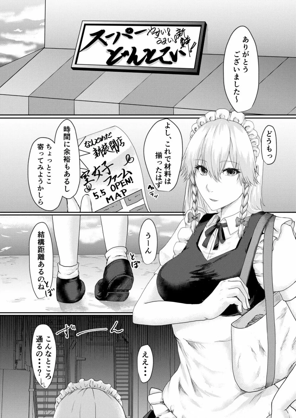 咲夜さんの催眠事情 - page21