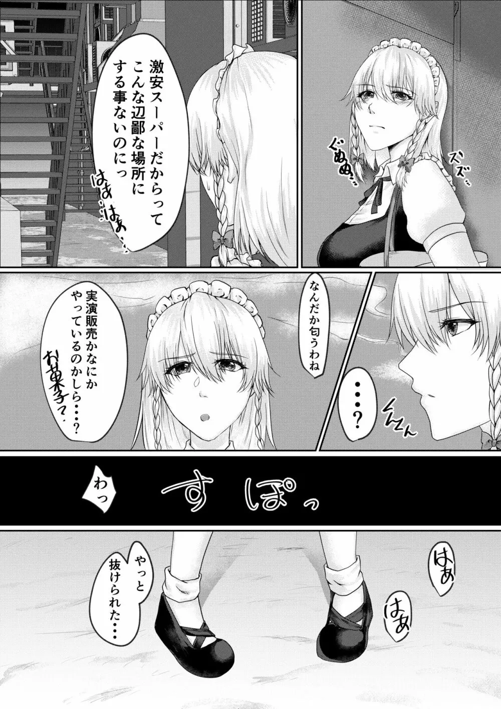 咲夜さんの催眠事情 - page22