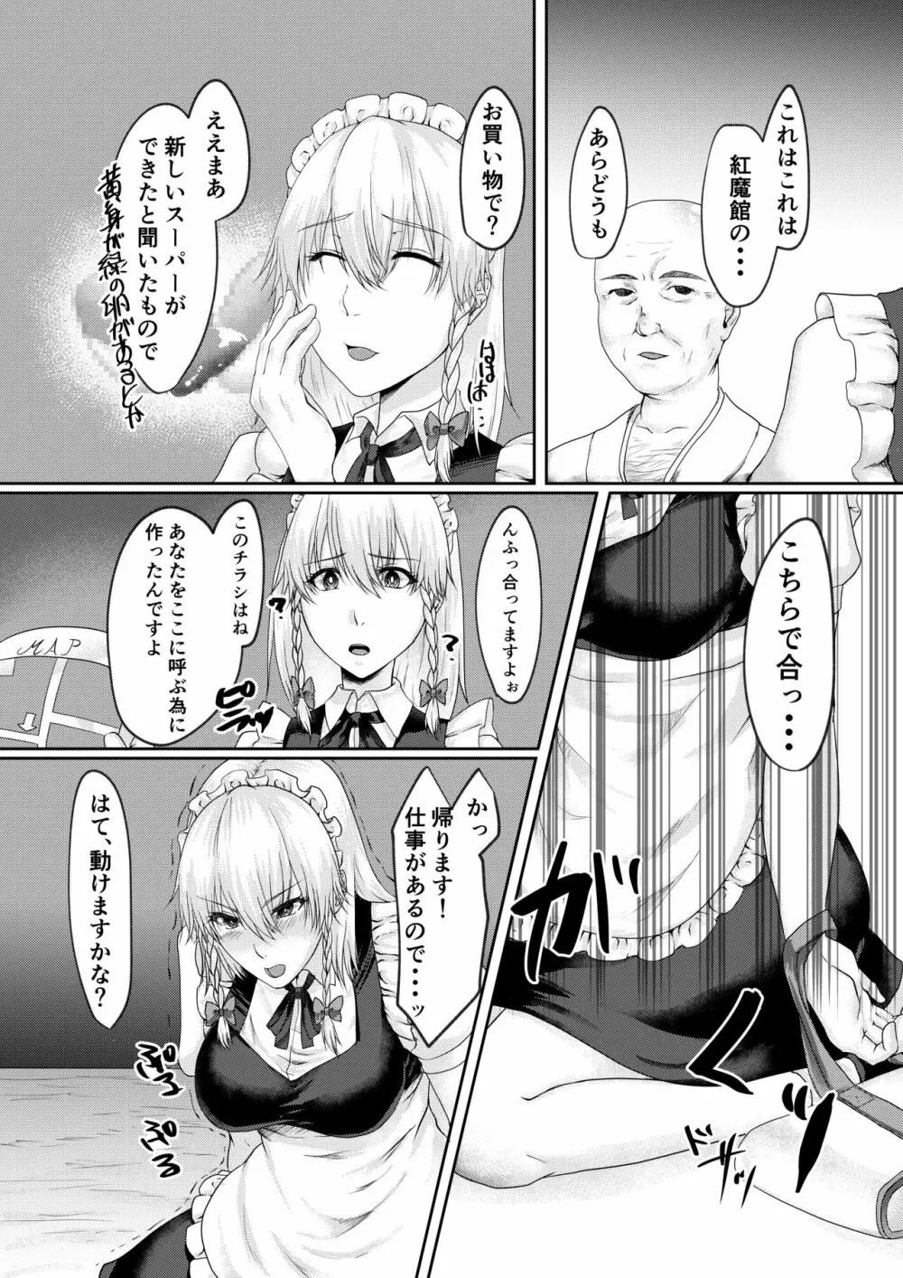 咲夜さんの催眠事情 - page3
