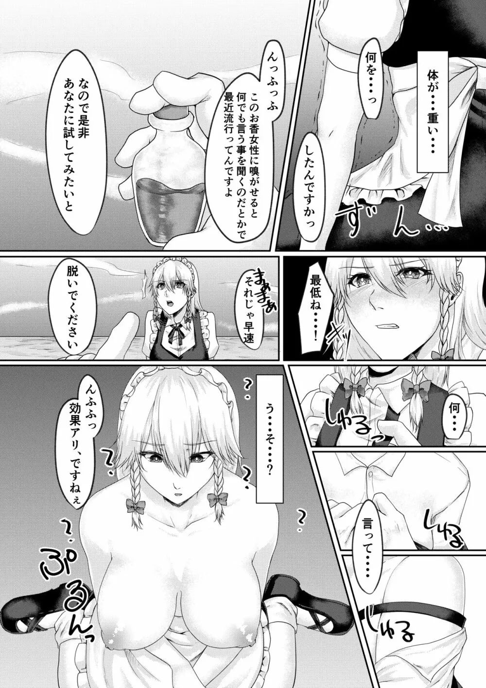 咲夜さんの催眠事情 - page4