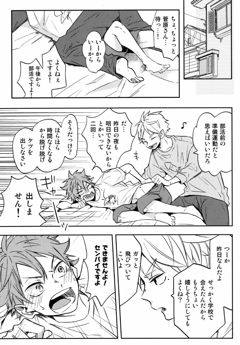 LOVEPOTION - page6
