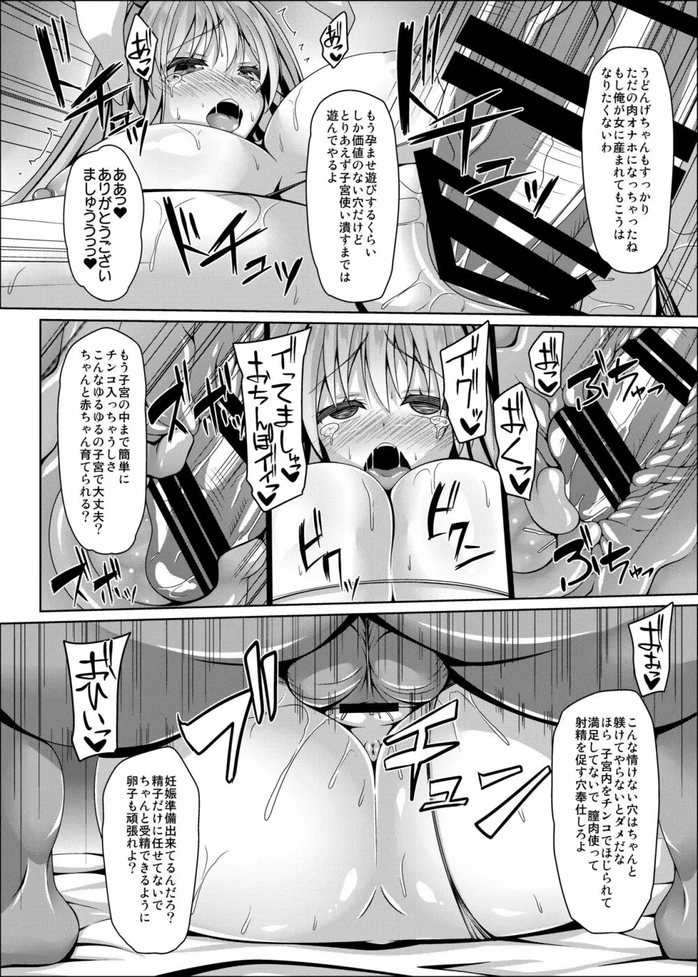 兎の躾けは性的に - page20