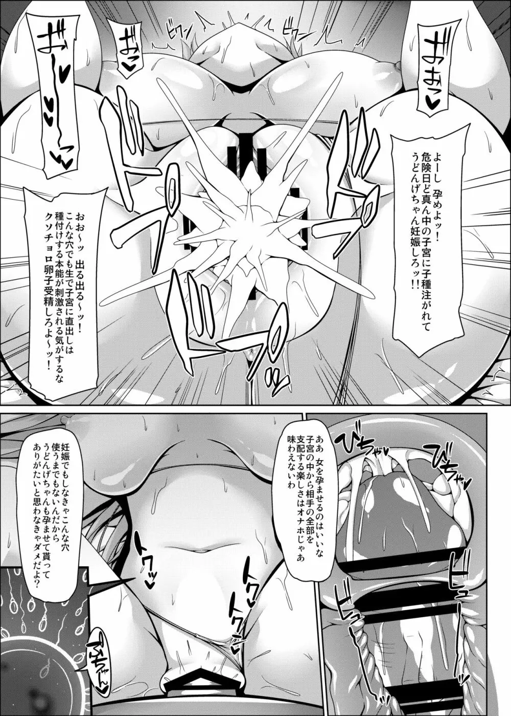 兎の躾けは性的に - page21