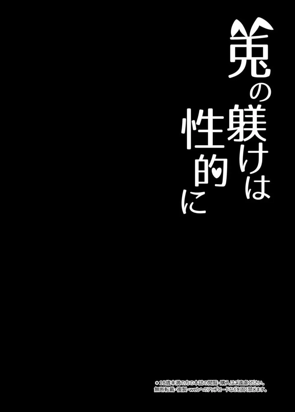 兎の躾けは性的に - page4