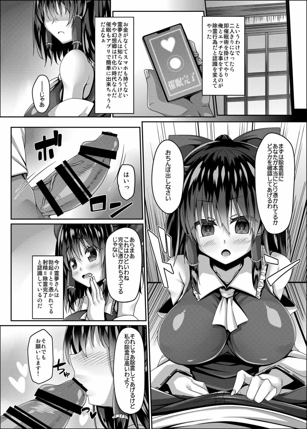 巫女は催眠に弱い - page5